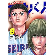 Amazon.co.jp: アオバノバスケ(10) (アフタヌーンKC) : 学 慶人: 本